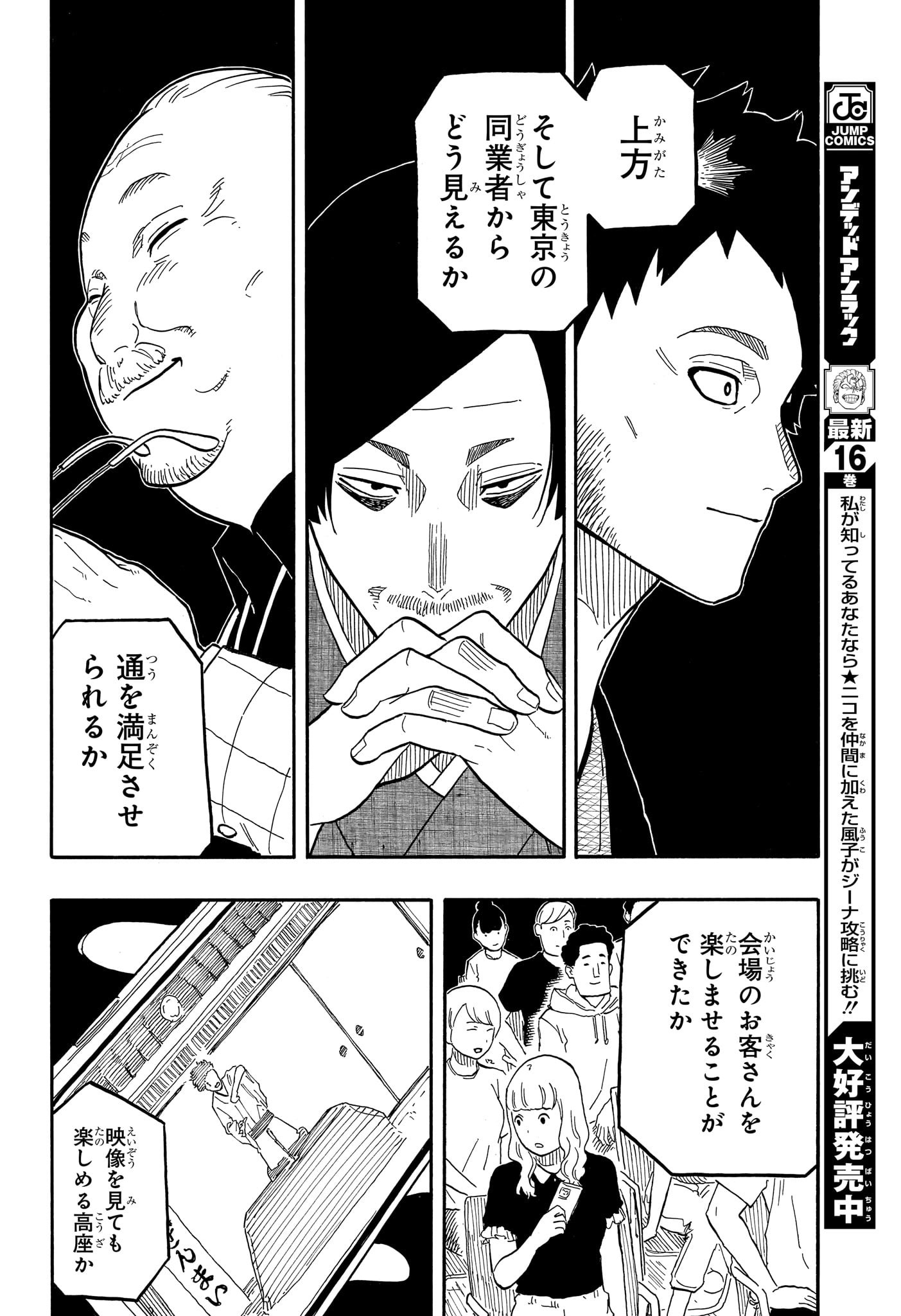 あかね噺 Chap 62 - Next Chap 63