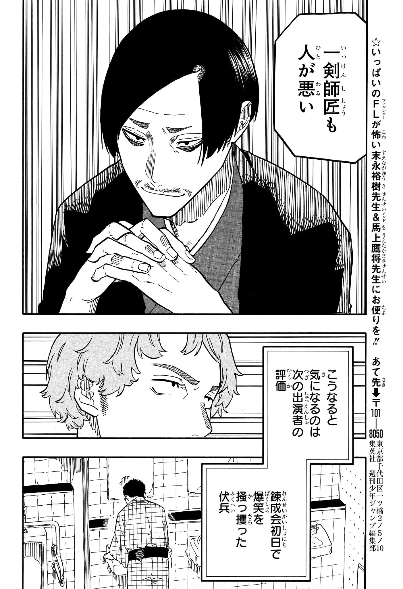 あかね噺 Chap 62 - Next Chap 63