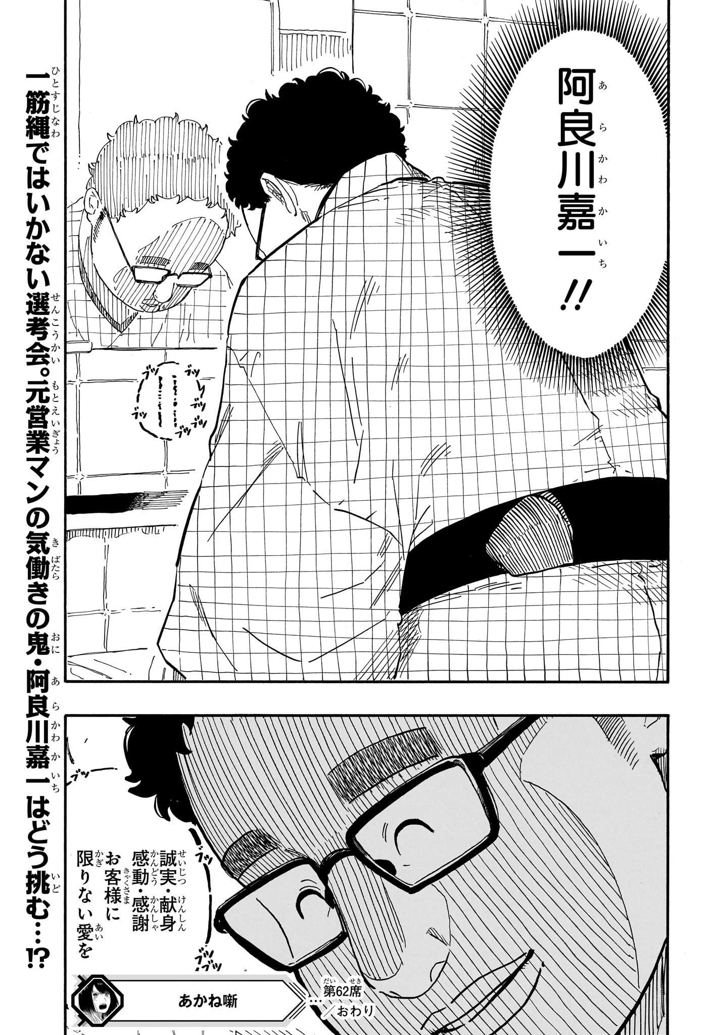 あかね噺 Chap 62 - Next Chap 63