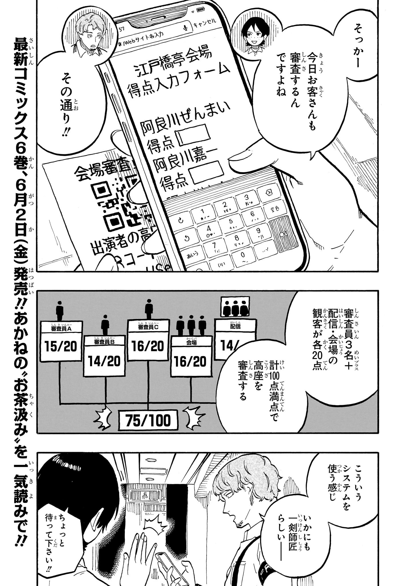 あかね噺 Chap 62 - Next Chap 63