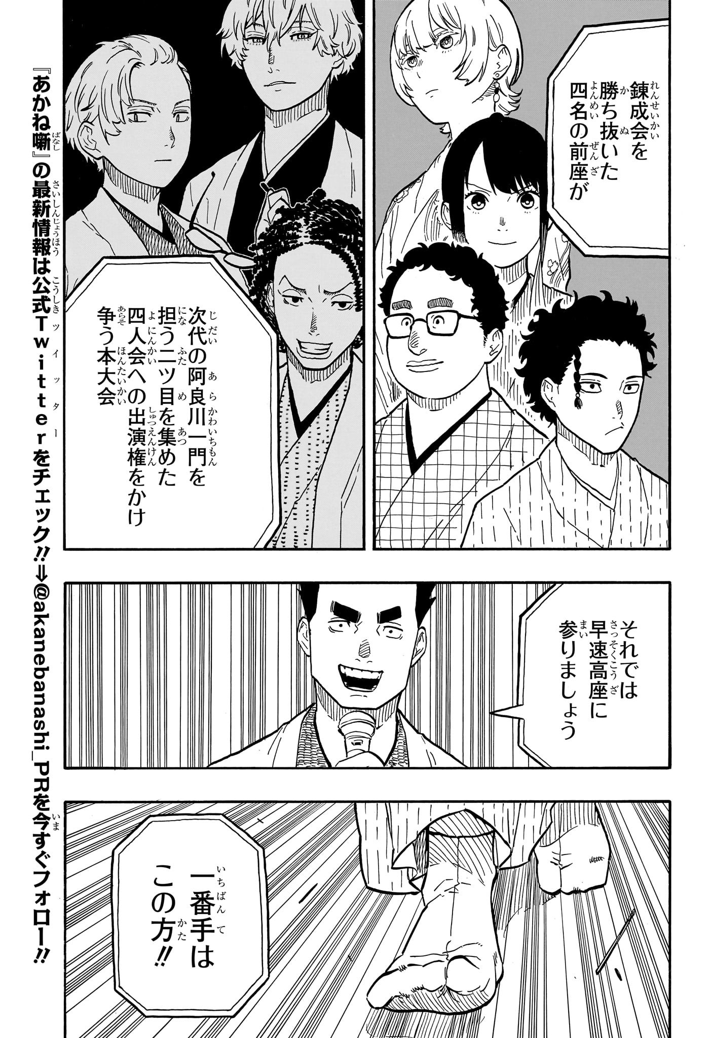 あかね噺 Chap 62 - Next Chap 63