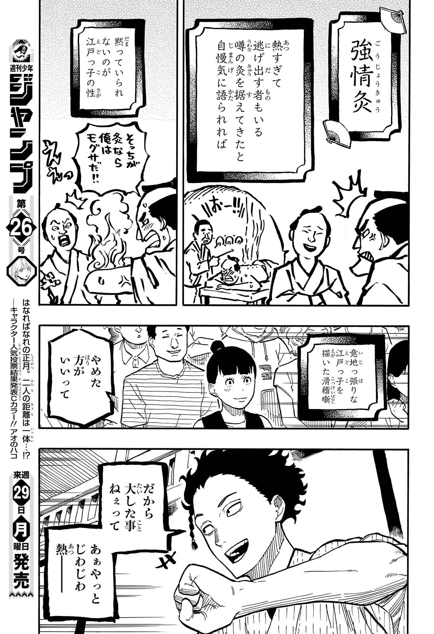 あかね噺 Chap 62 - Next Chap 63
