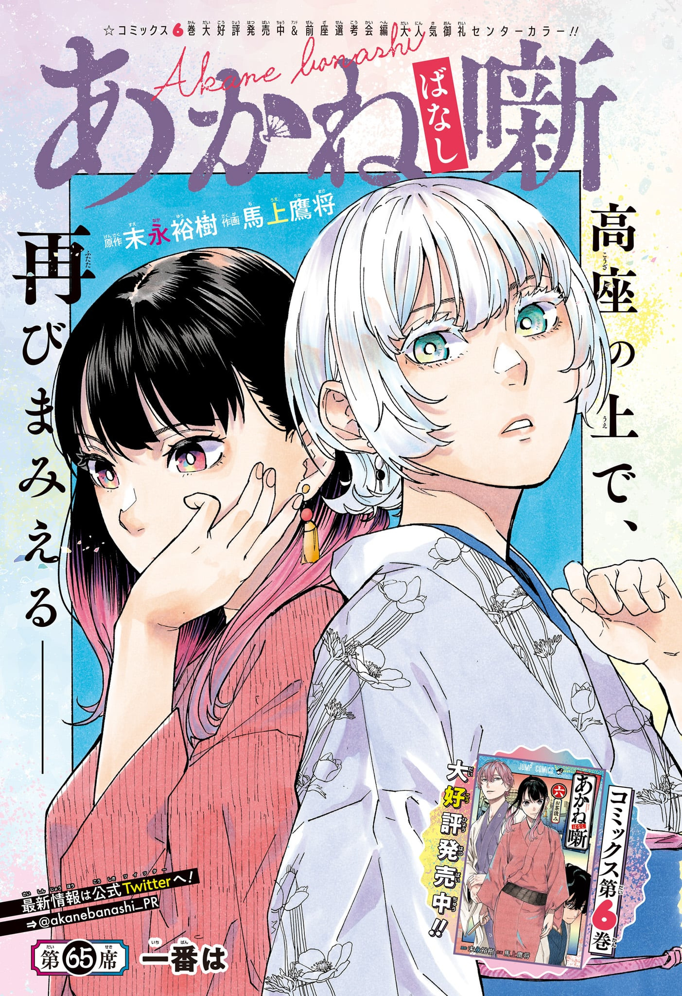 あかね噺 Chap 65 - Next Chap 66
