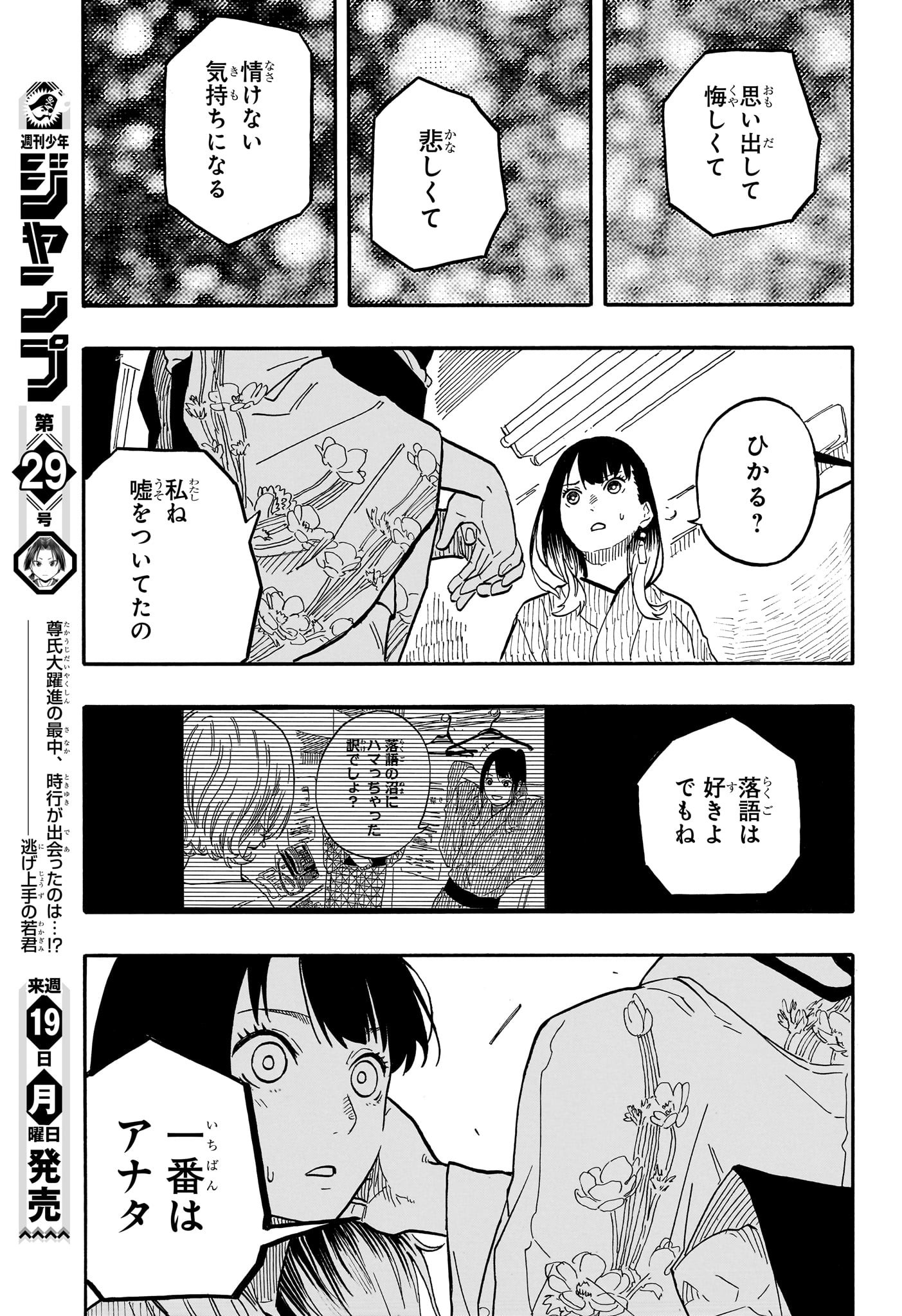 あかね噺 Chap 65 - Next Chap 66