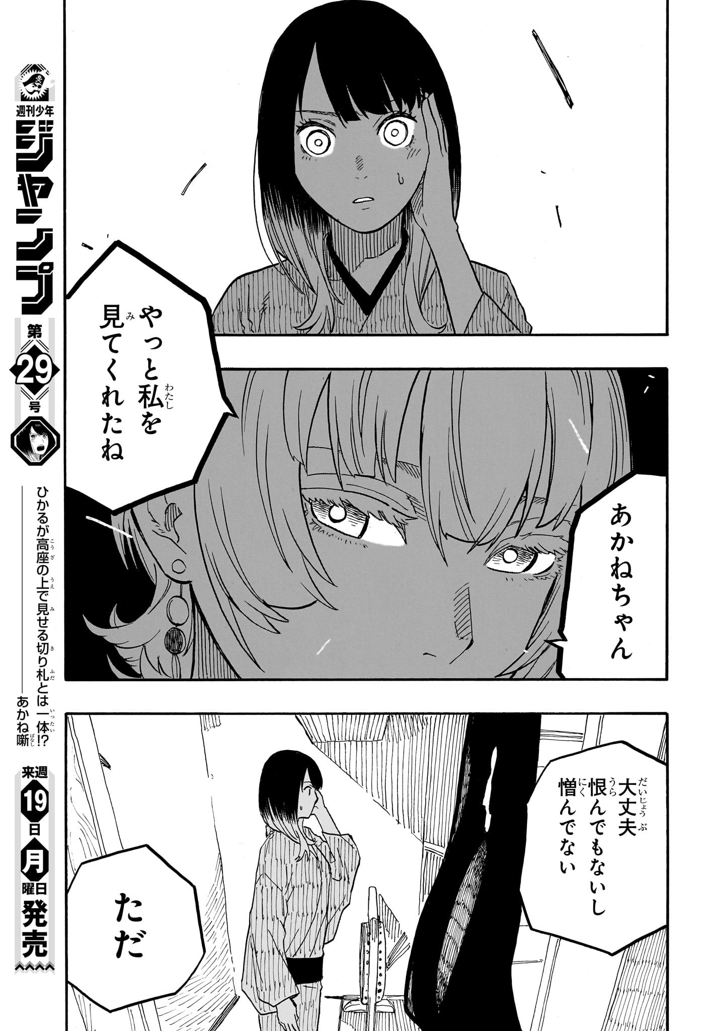 あかね噺 Chap 65 - Next Chap 66