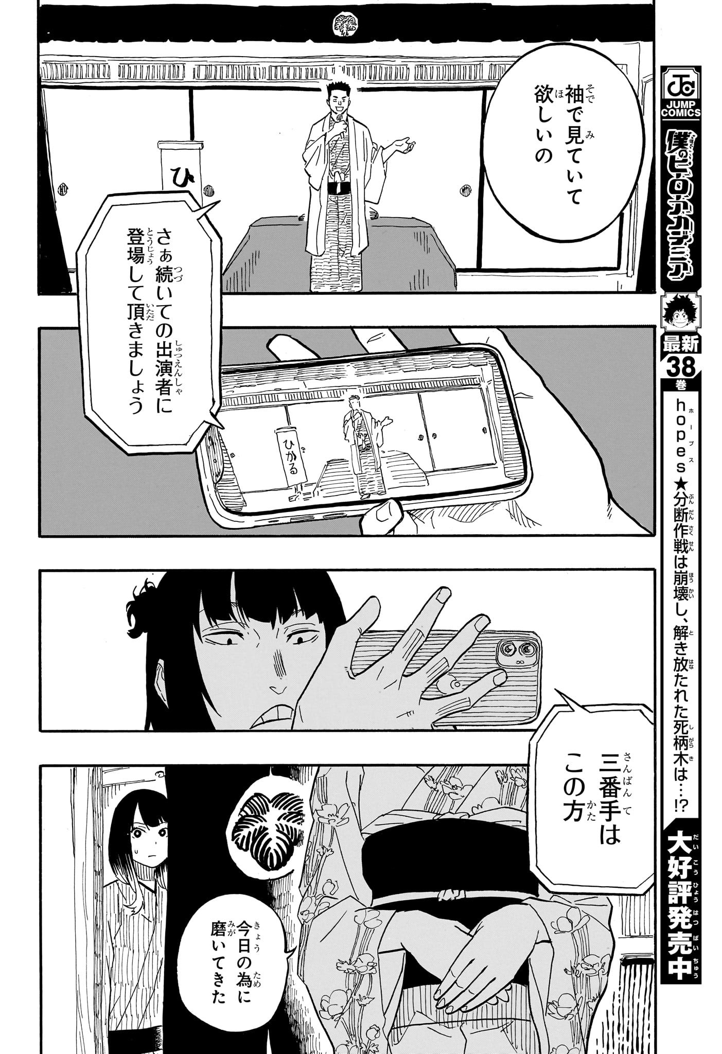 あかね噺 Chap 65 - Next Chap 66