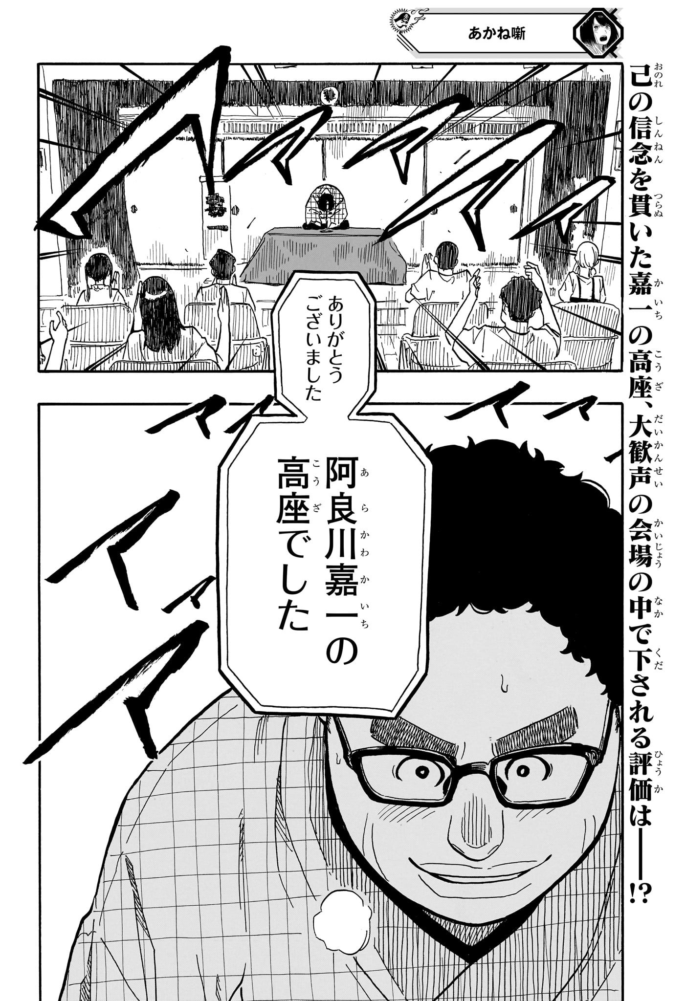 あかね噺 Chap 65 - Next Chap 66
