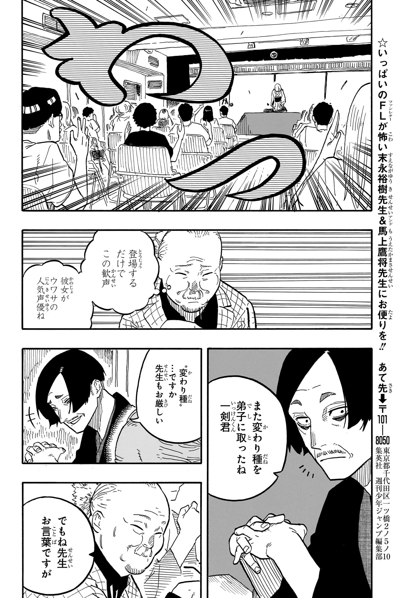 あかね噺 Chap 65 - Next Chap 66