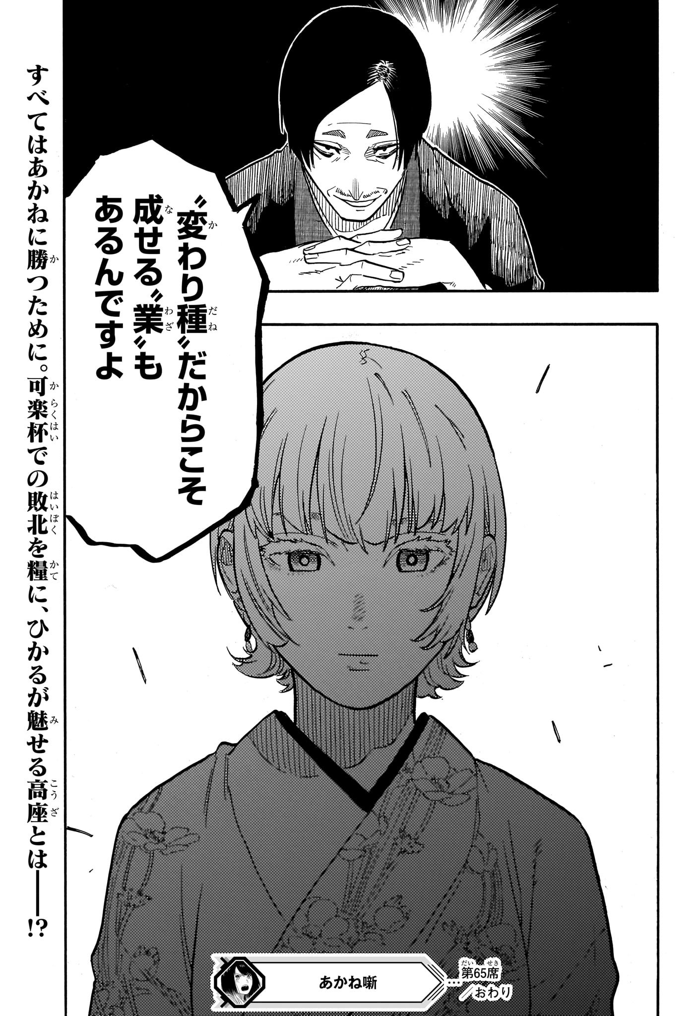 あかね噺 Chap 65 - Next Chap 66