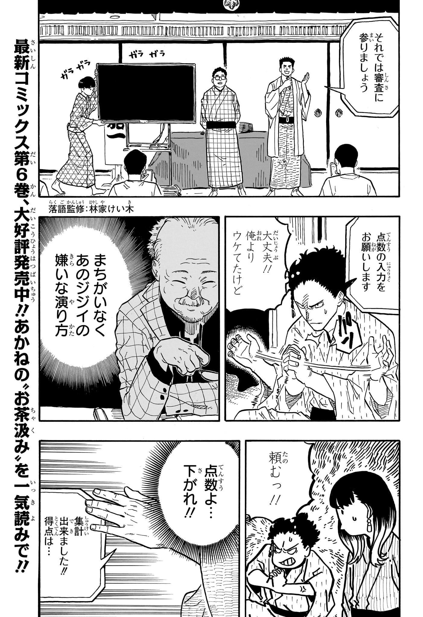 あかね噺 Chap 65 - Next Chap 66