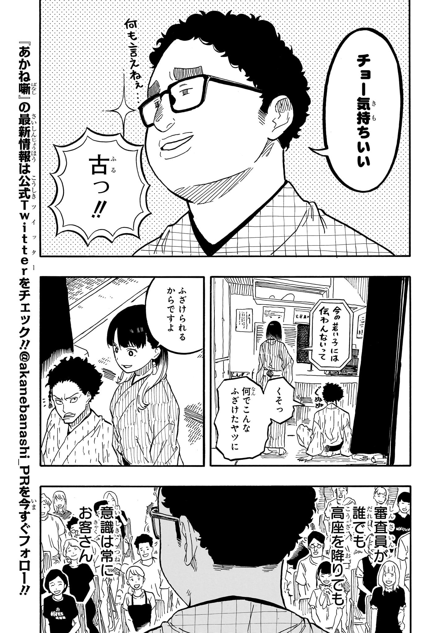 あかね噺 Chap 65 - Next Chap 66
