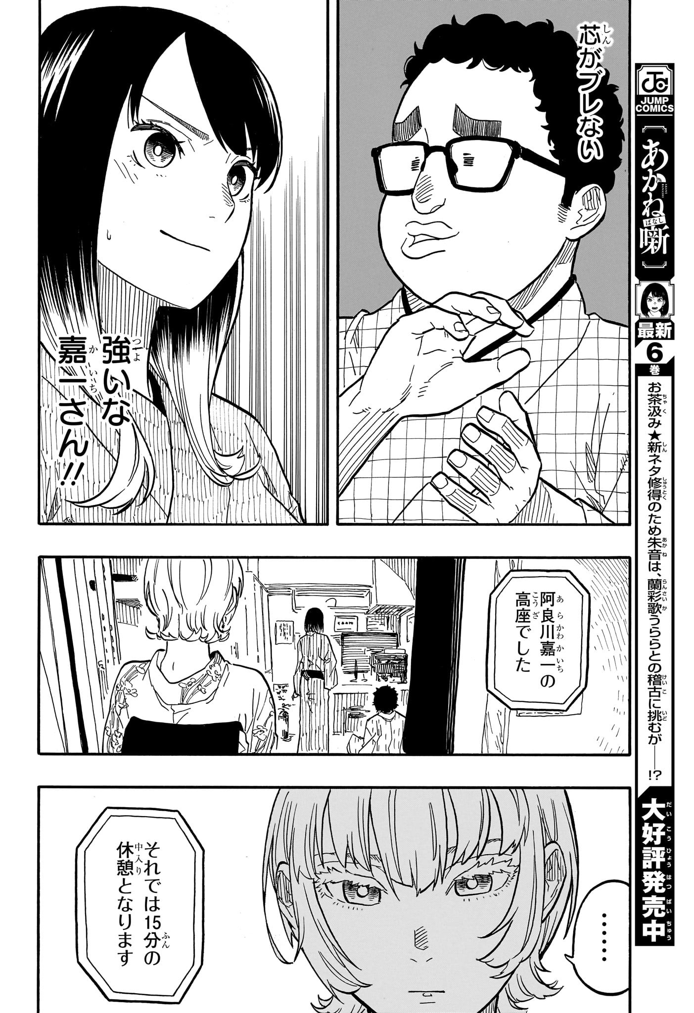 あかね噺 Chap 65 - Next Chap 66