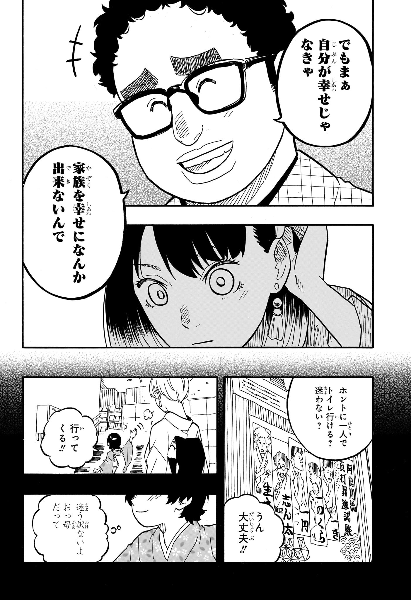あかね噺 Chap 65 - Next Chap 66