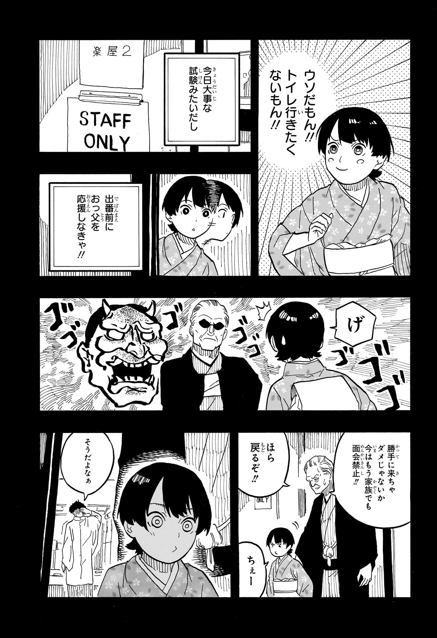 あかね噺 Chap 65 - Next Chap 66
