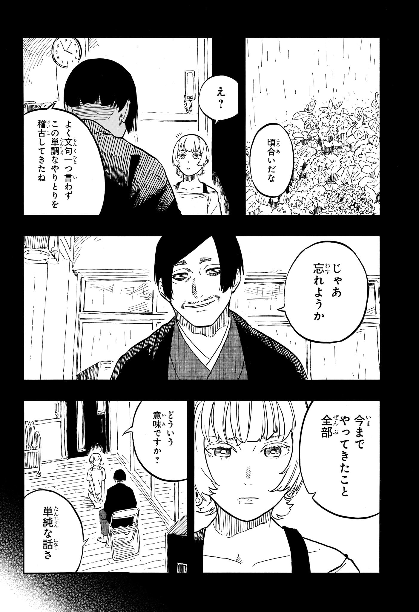 あかね噺 Chap 66 - Next Chap 67