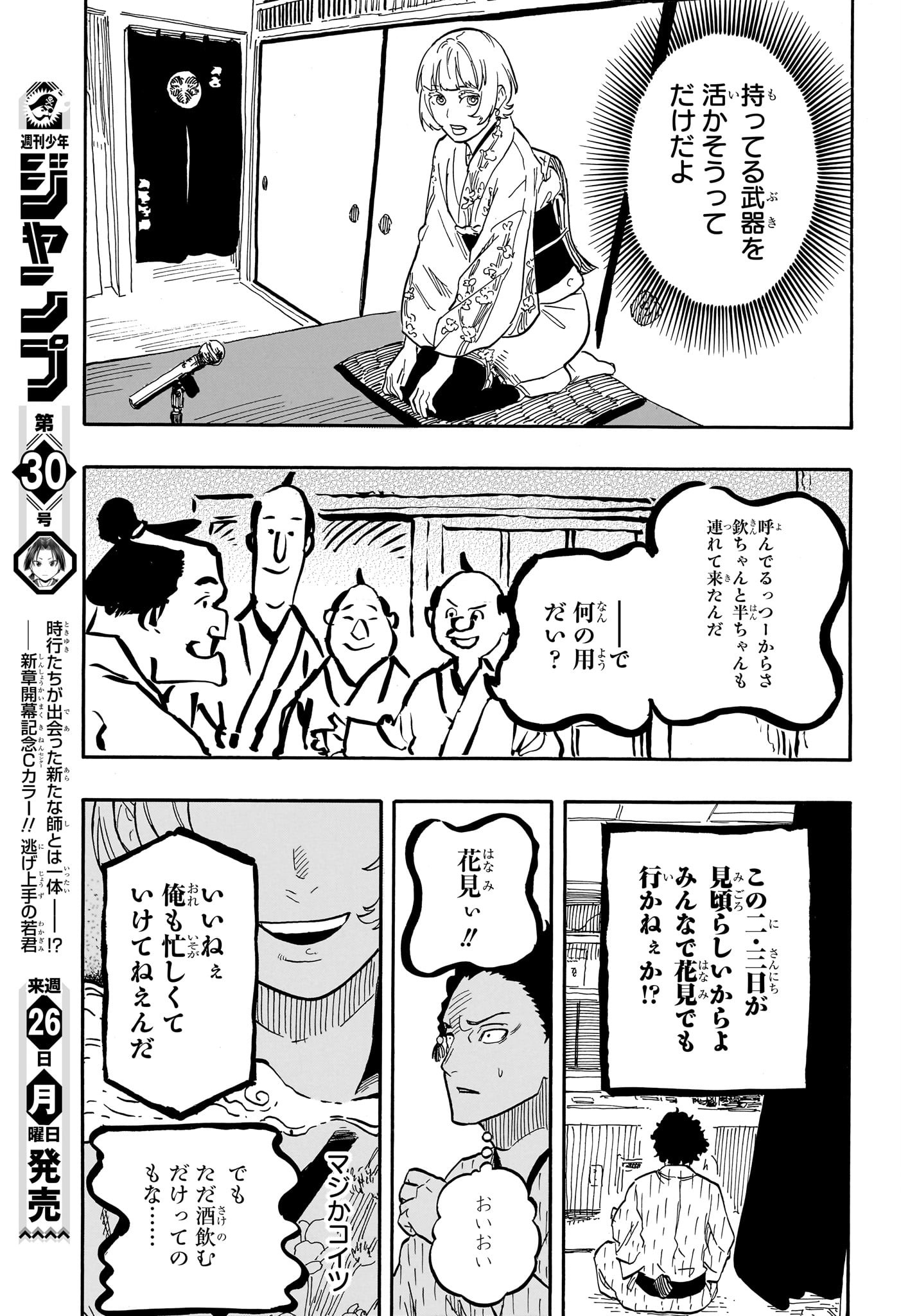 あかね噺 Chap 66 - Next Chap 67