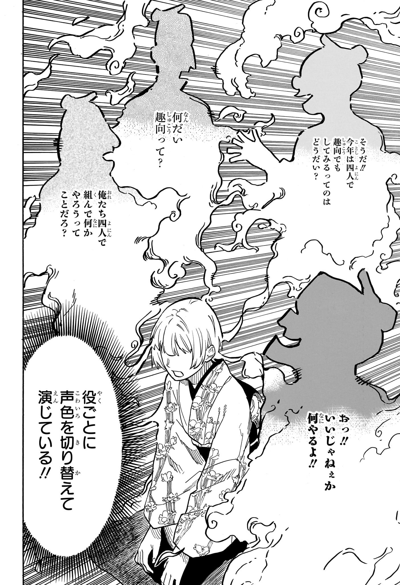 あかね噺 Chap 66 - Next Chap 67