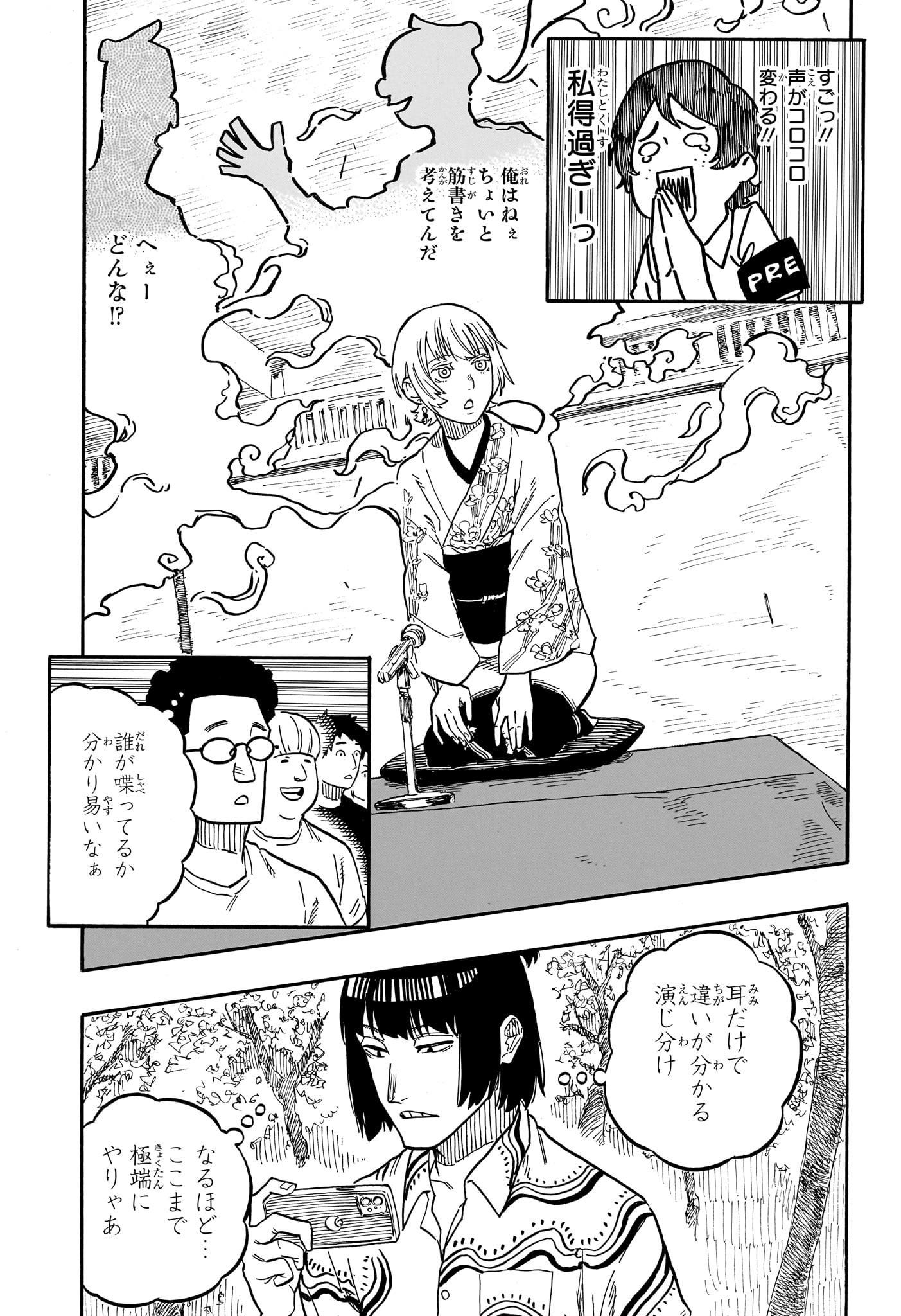あかね噺 Chap 66 - Next Chap 67