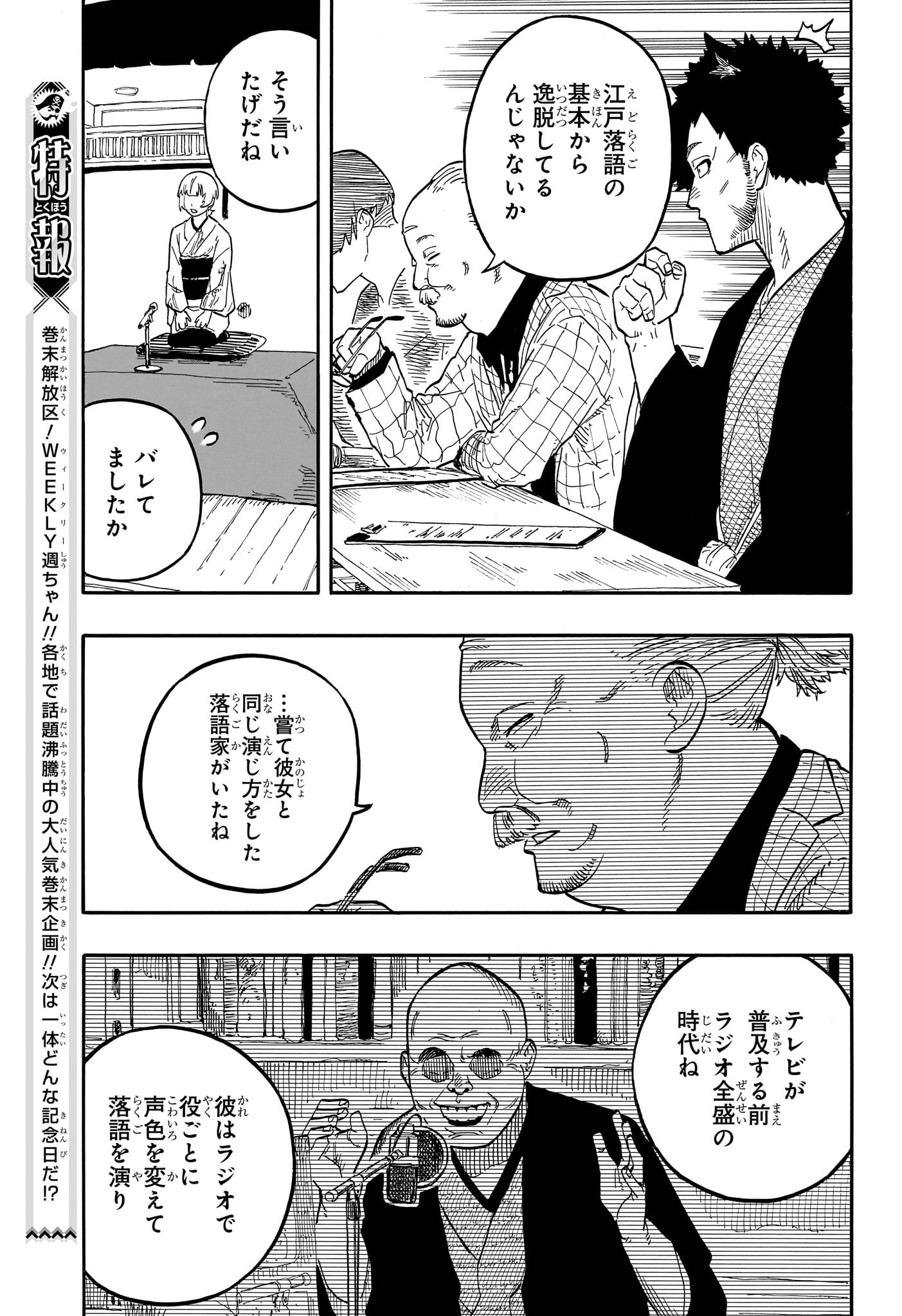あかね噺 Chap 66 - Next Chap 67