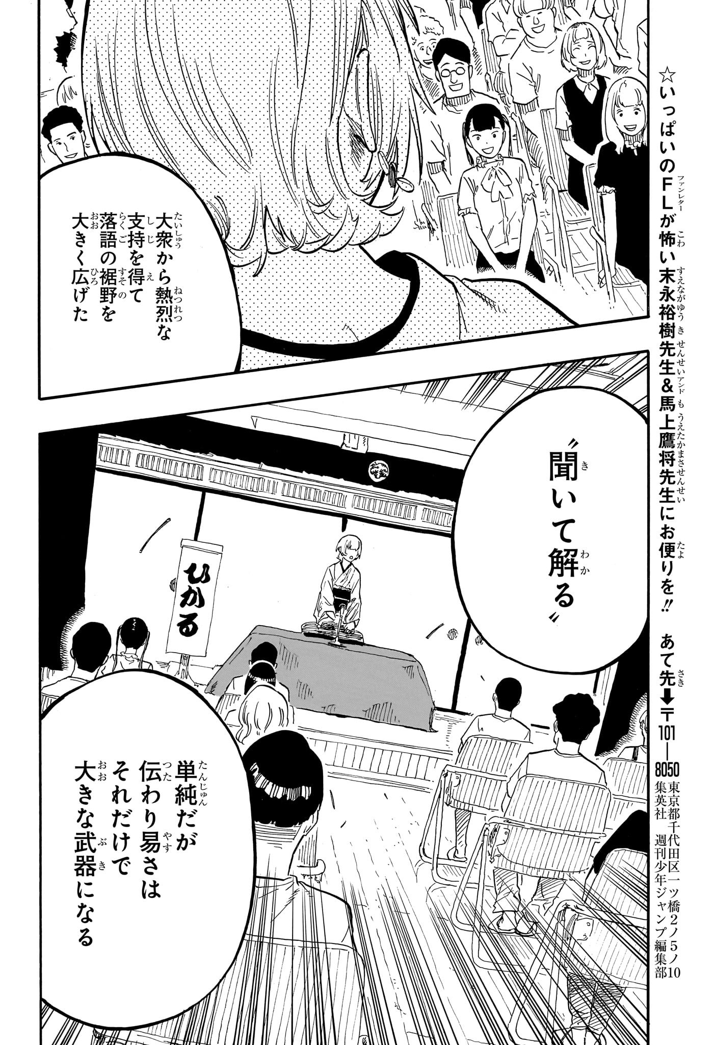 あかね噺 Chap 66 - Next Chap 67