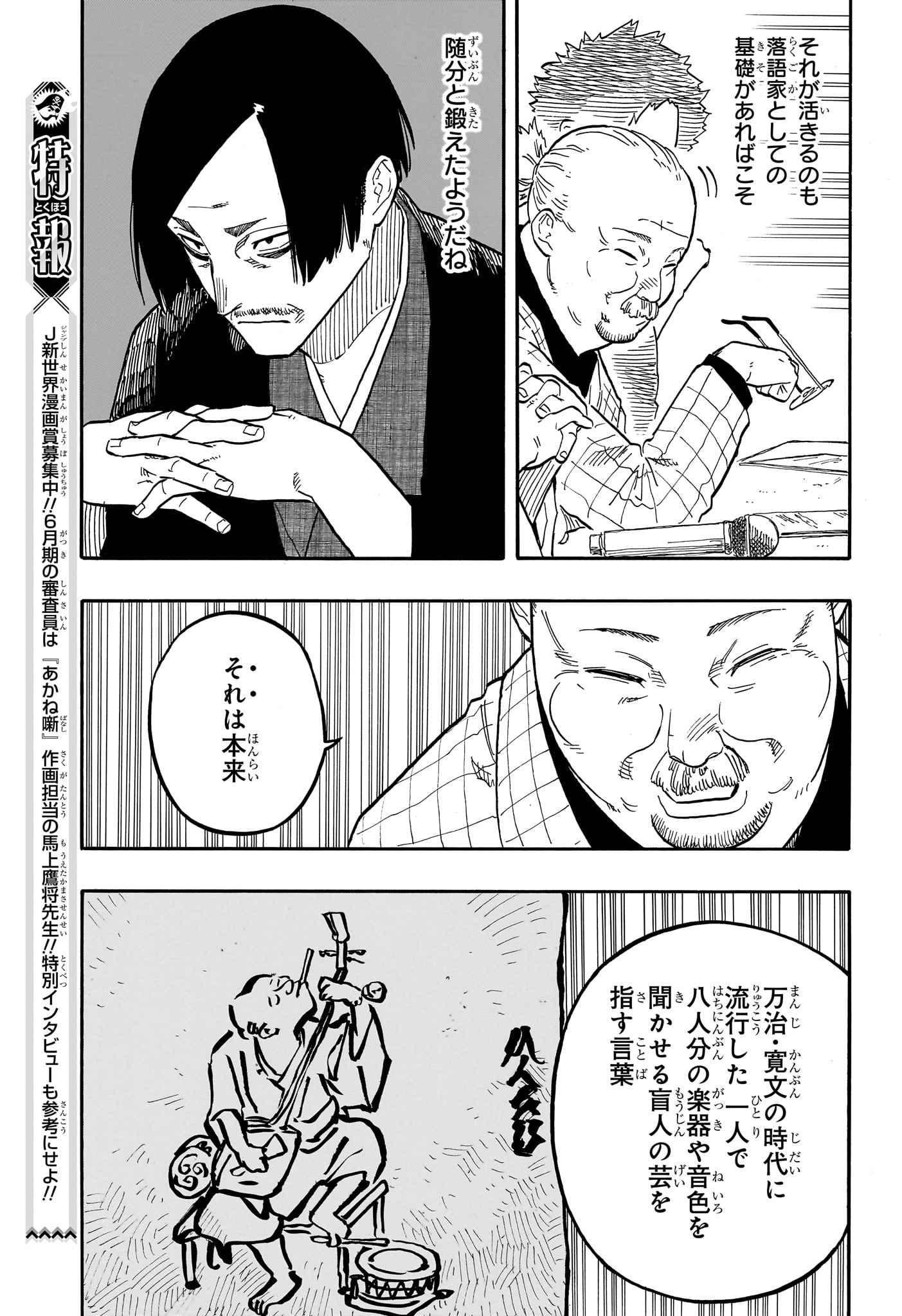 あかね噺 Chap 66 - Next Chap 67