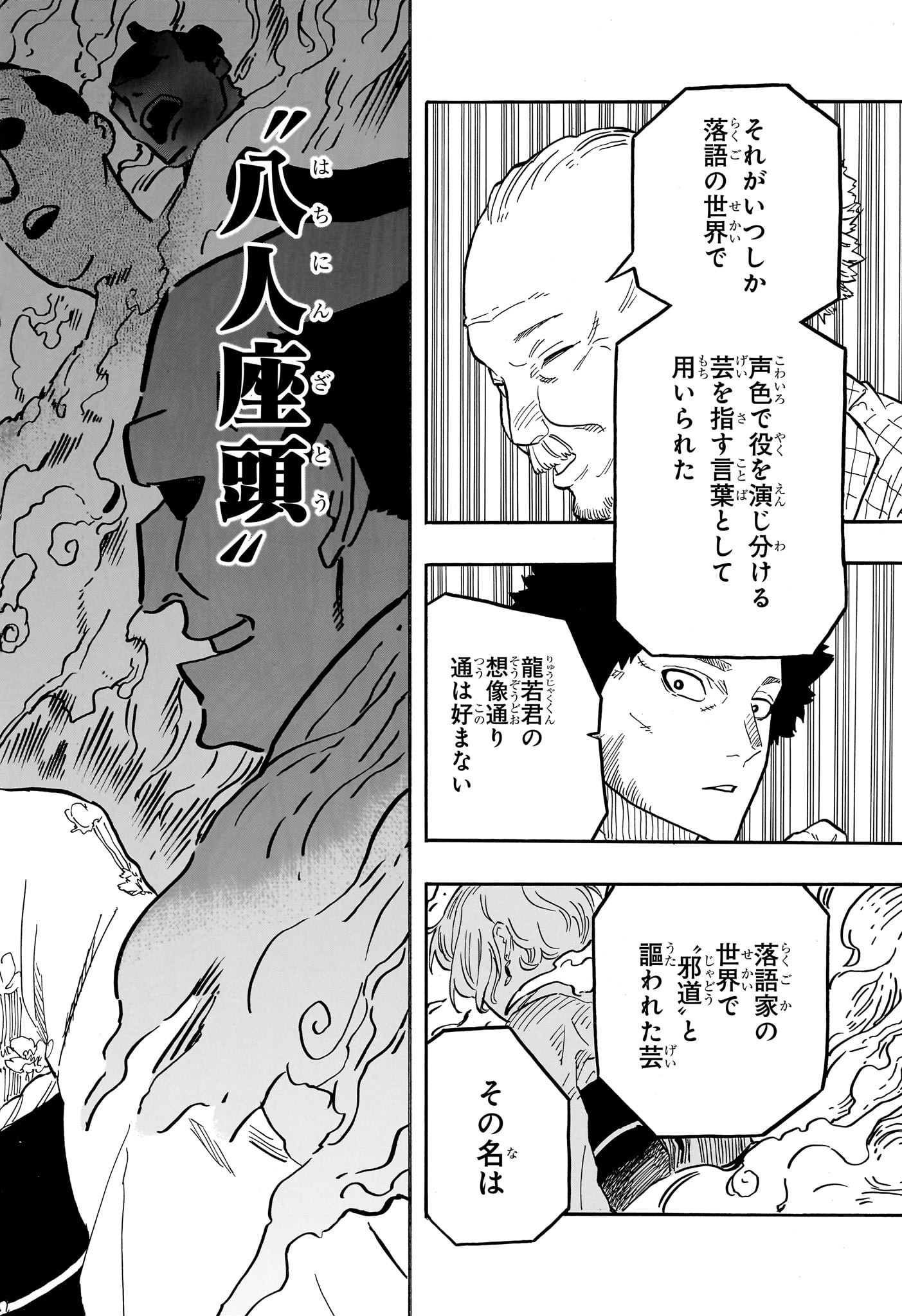 あかね噺 Chap 66 - Next Chap 67