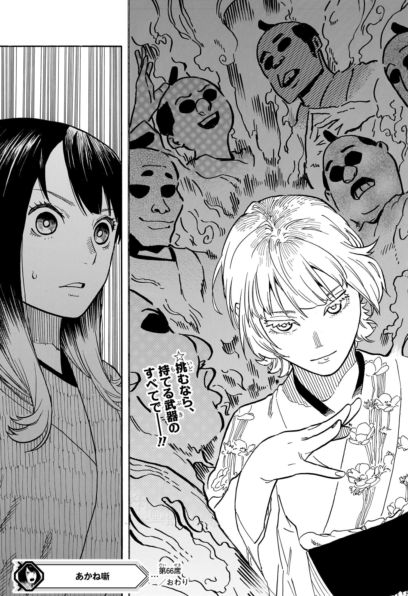 あかね噺 Chap 66 - Next Chap 67