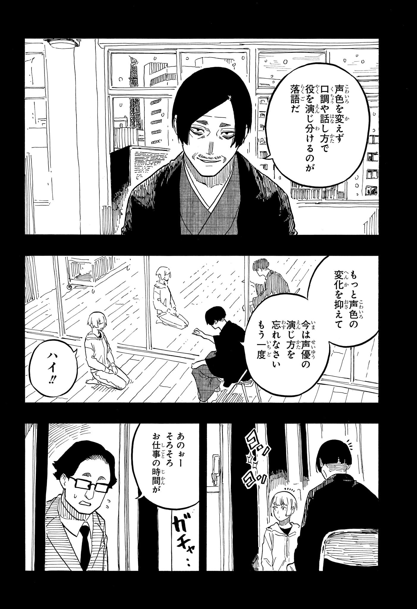 あかね噺 Chap 66 - Next Chap 67