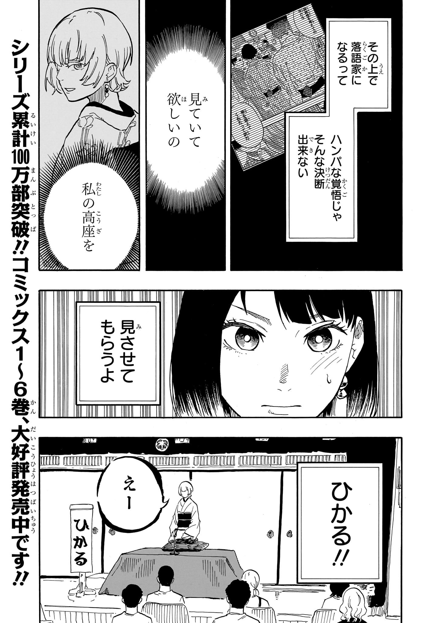 あかね噺 Chap 66 - Next Chap 67