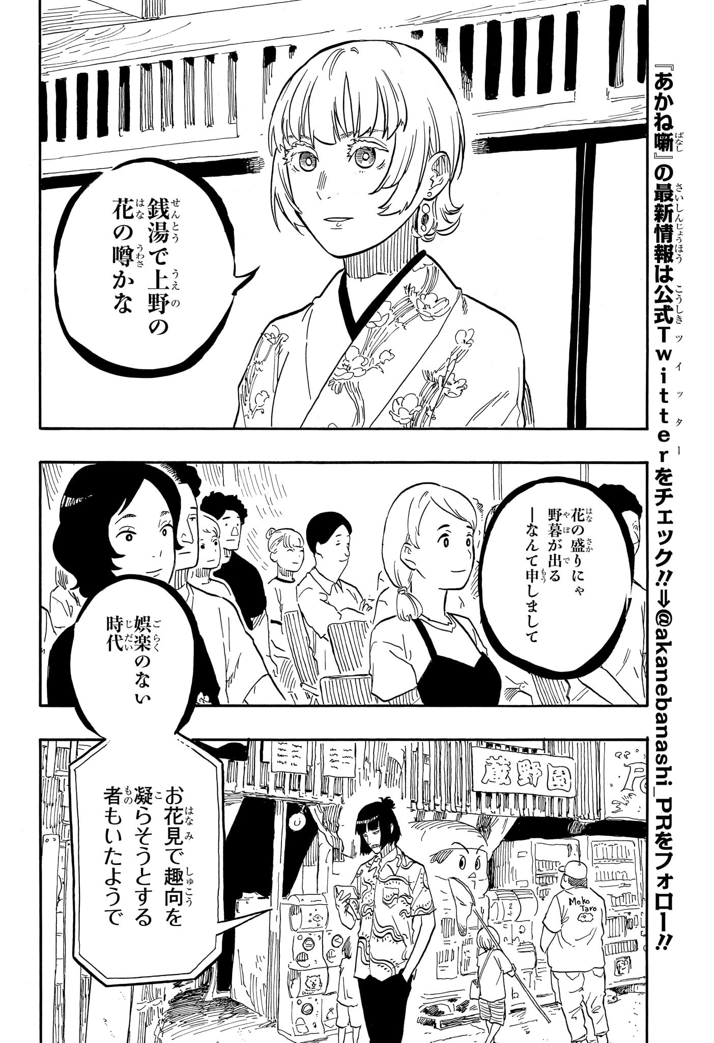 あかね噺 Chap 66 - Next Chap 67
