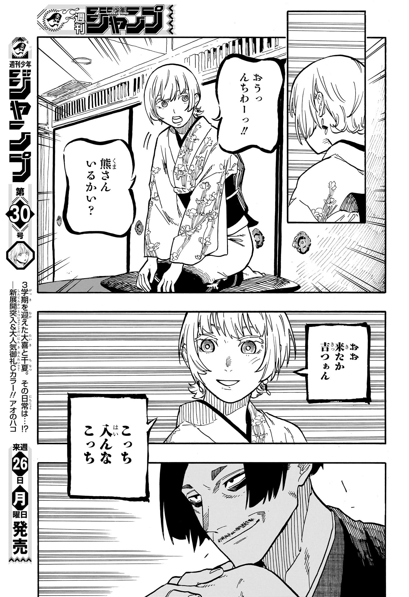 あかね噺 Chap 66 - Next Chap 67