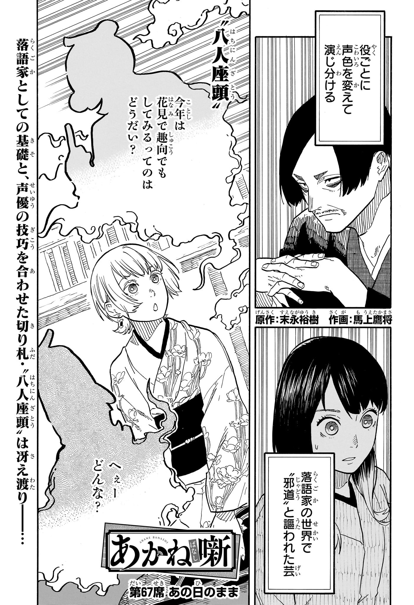 あかね噺 Chap 67 - Next Chap 68