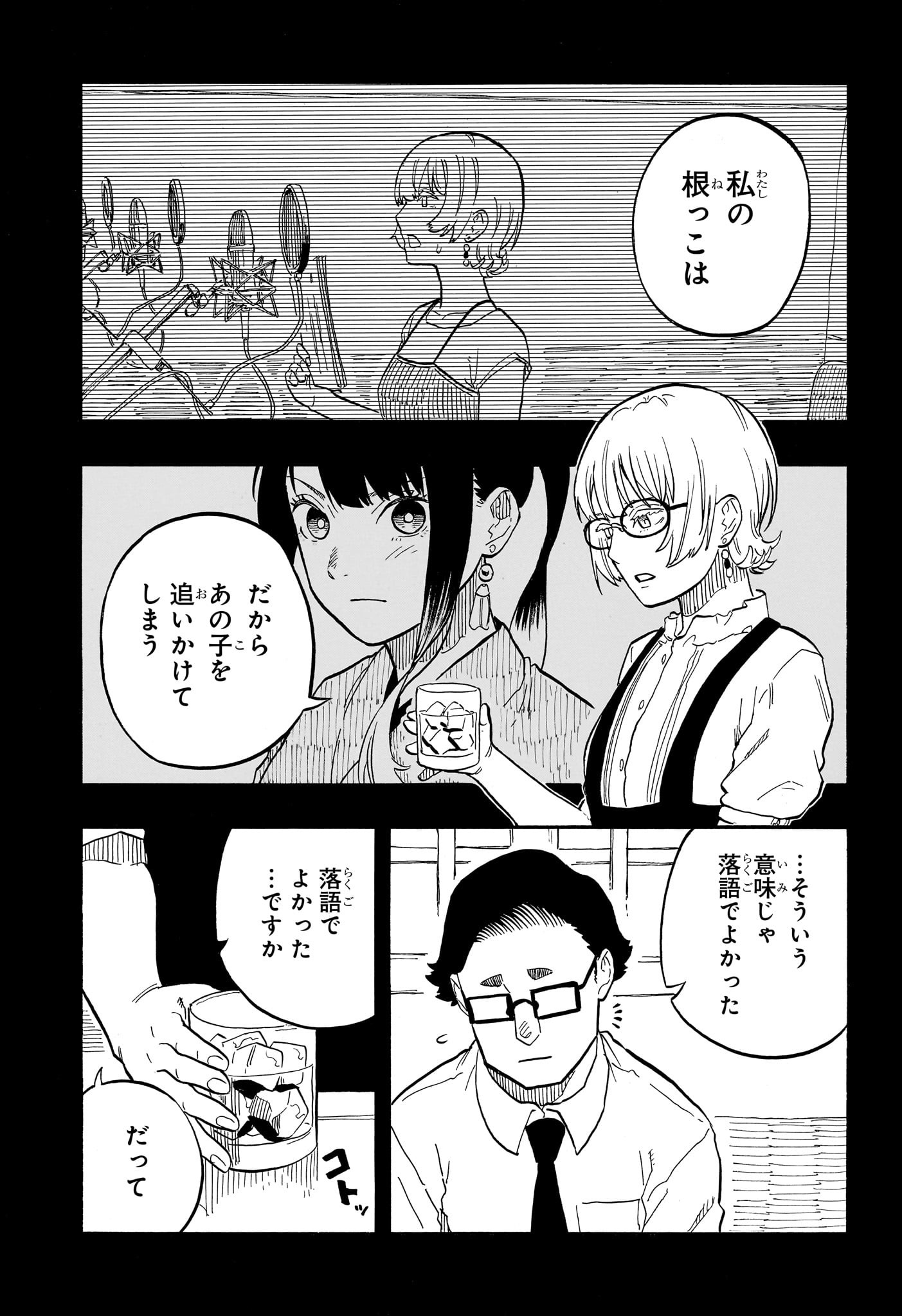 あかね噺 Chap 67 - Next Chap 68