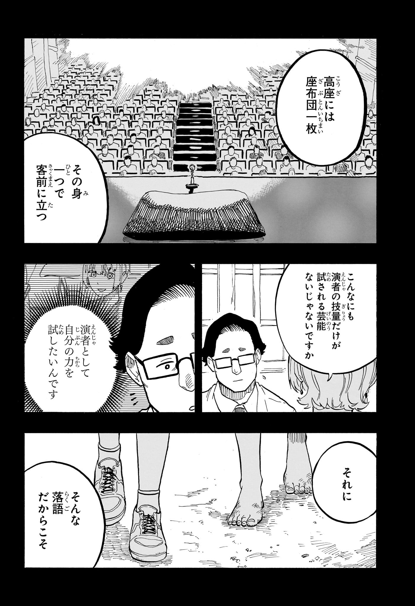 あかね噺 Chap 67 - Next Chap 68
