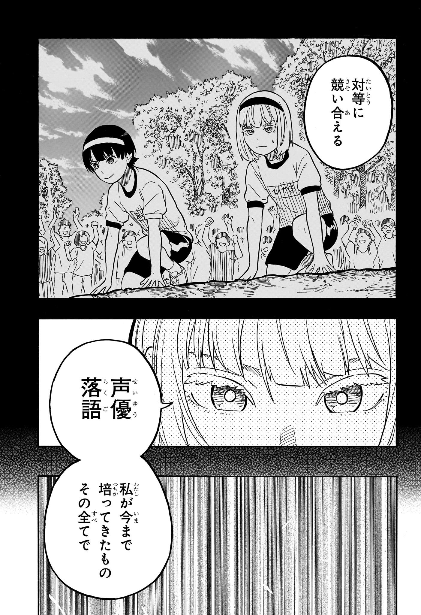 あかね噺 Chap 67 - Next Chap 68