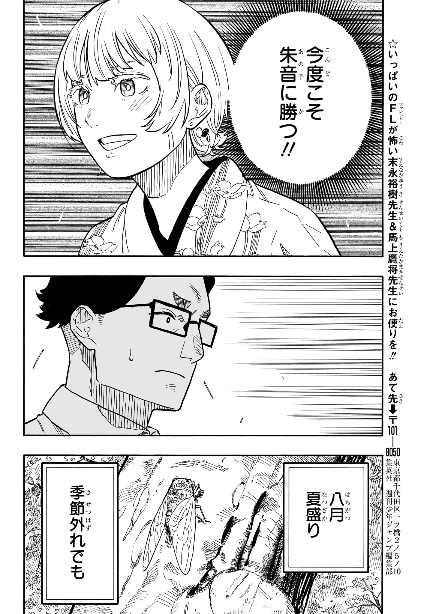 あかね噺 Chap 67 - Next Chap 68