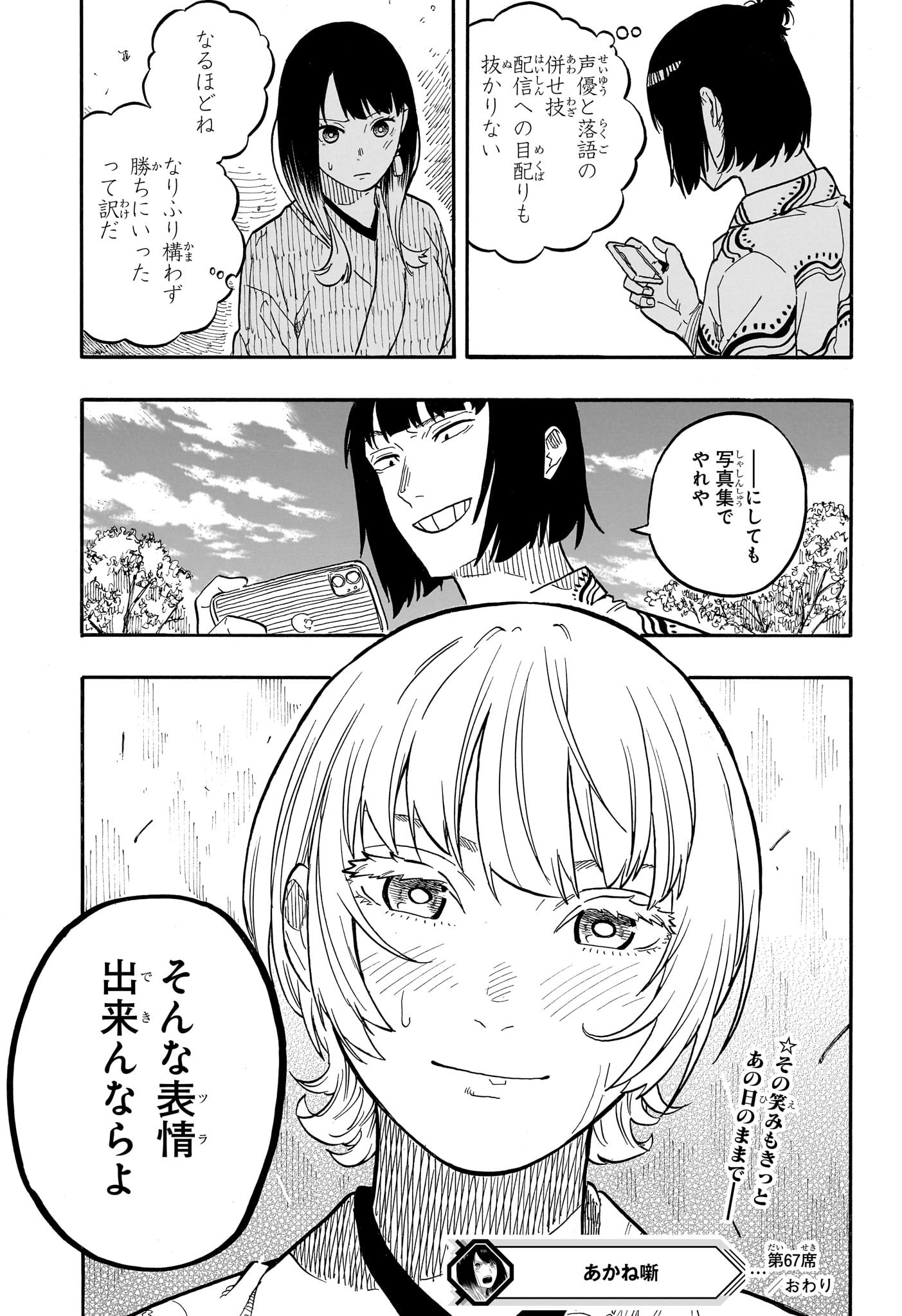 あかね噺 Chap 67 - Next Chap 68