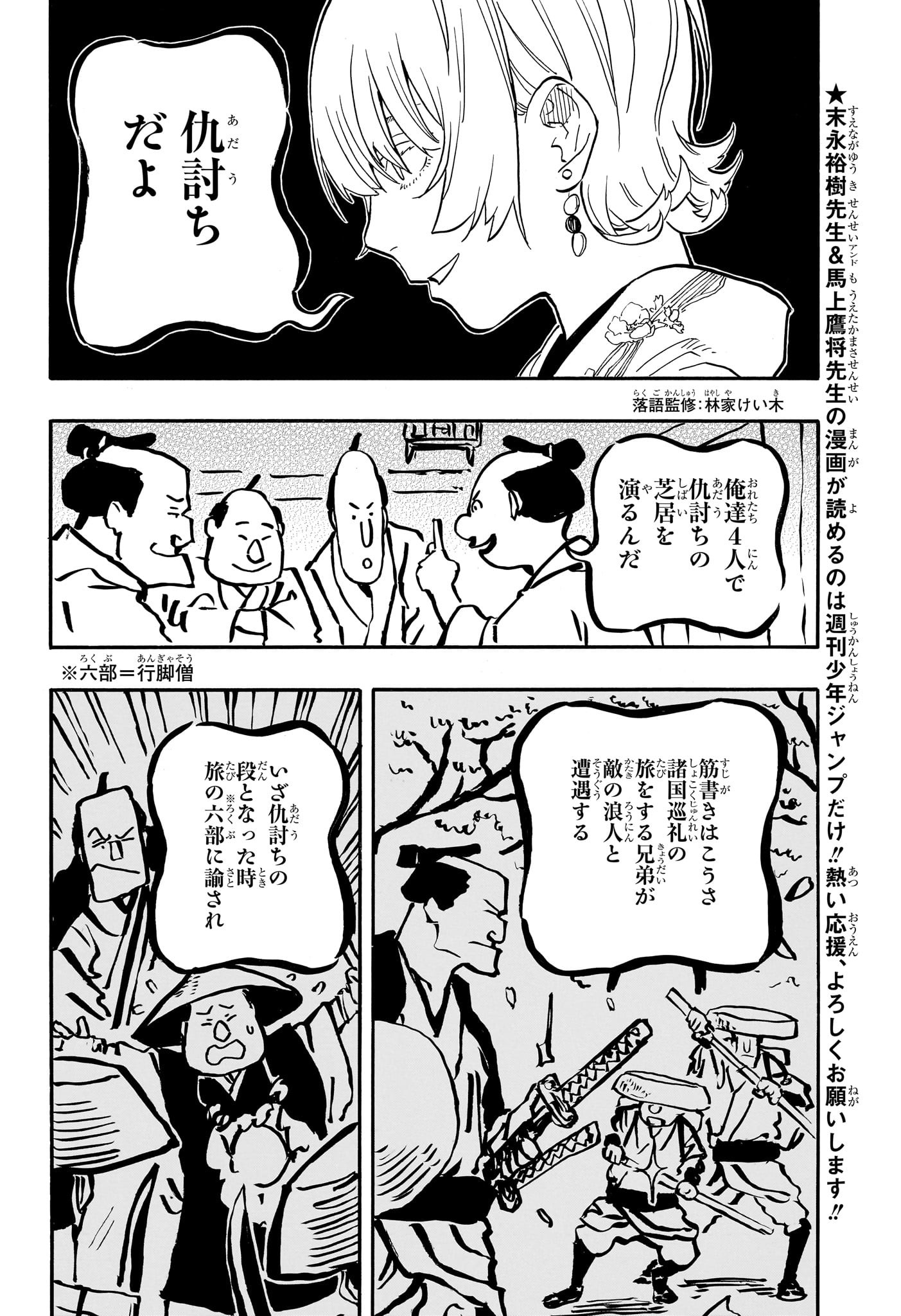 あかね噺 Chap 67 - Next Chap 68