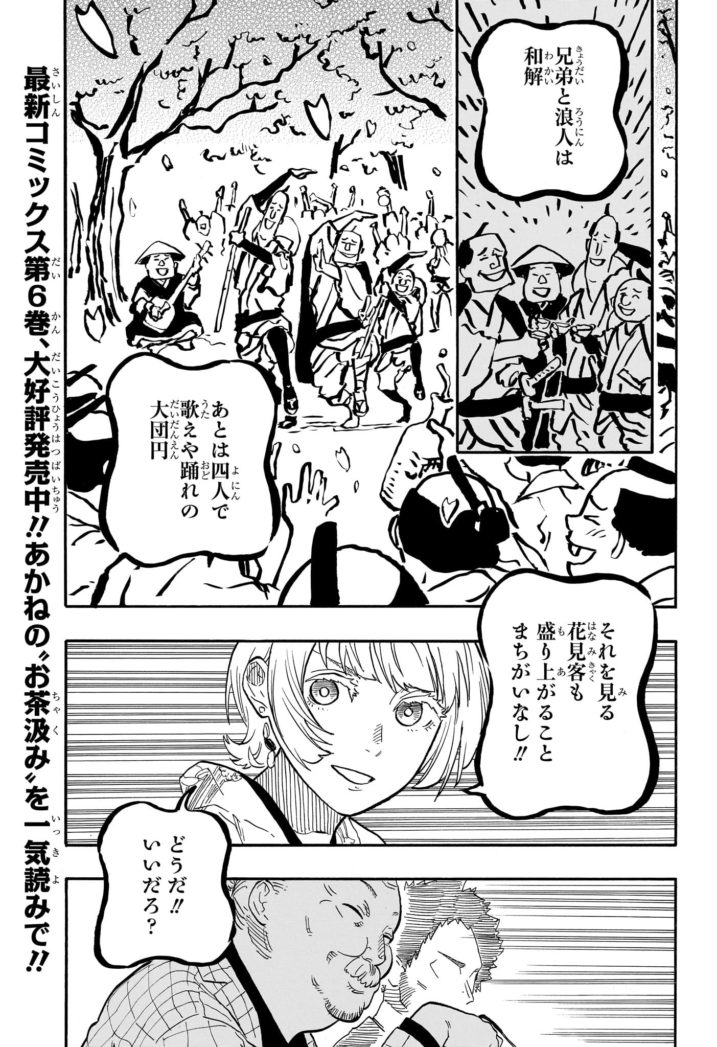 あかね噺 Chap 67 - Next Chap 68