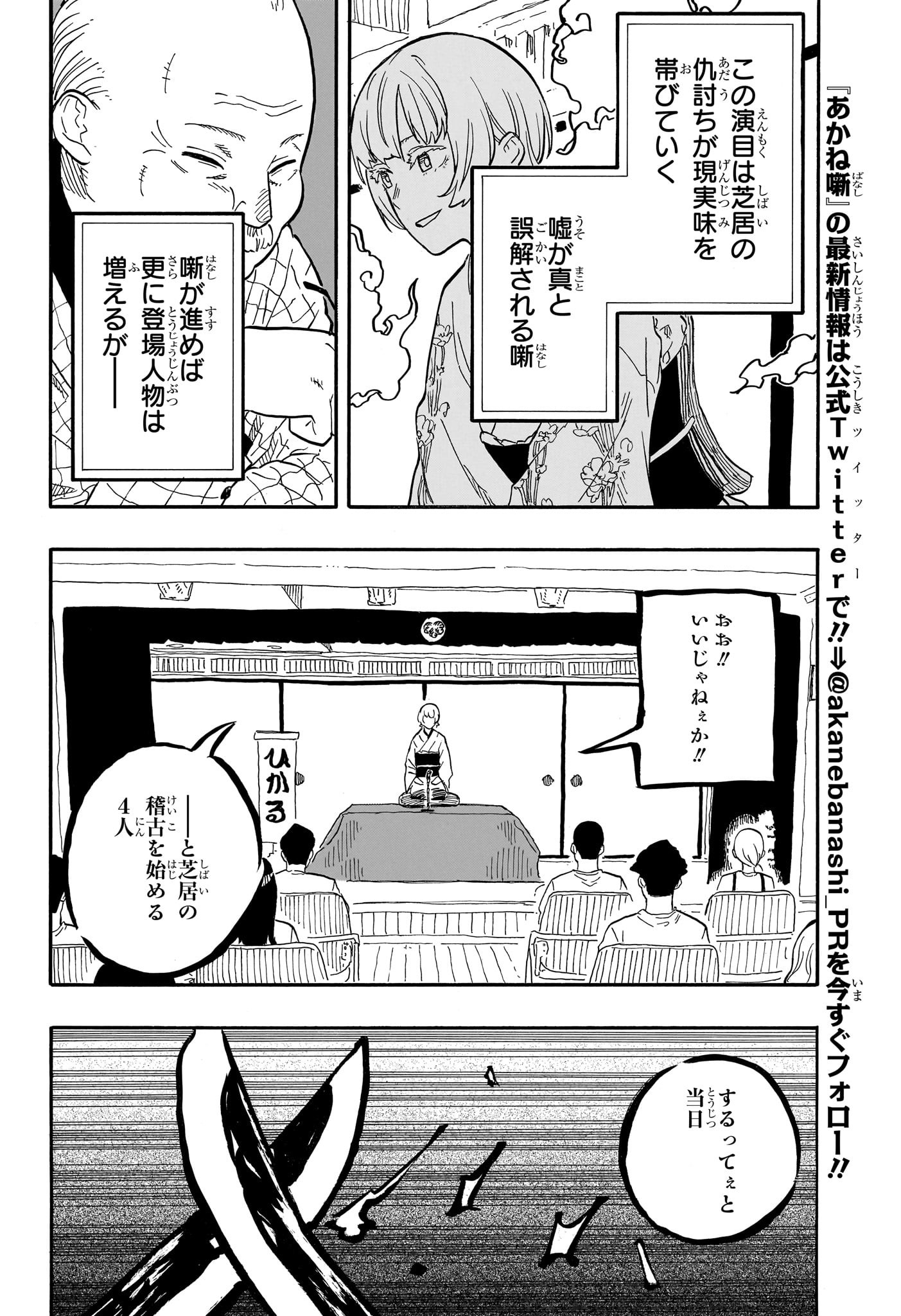 あかね噺 Chap 67 - Next Chap 68