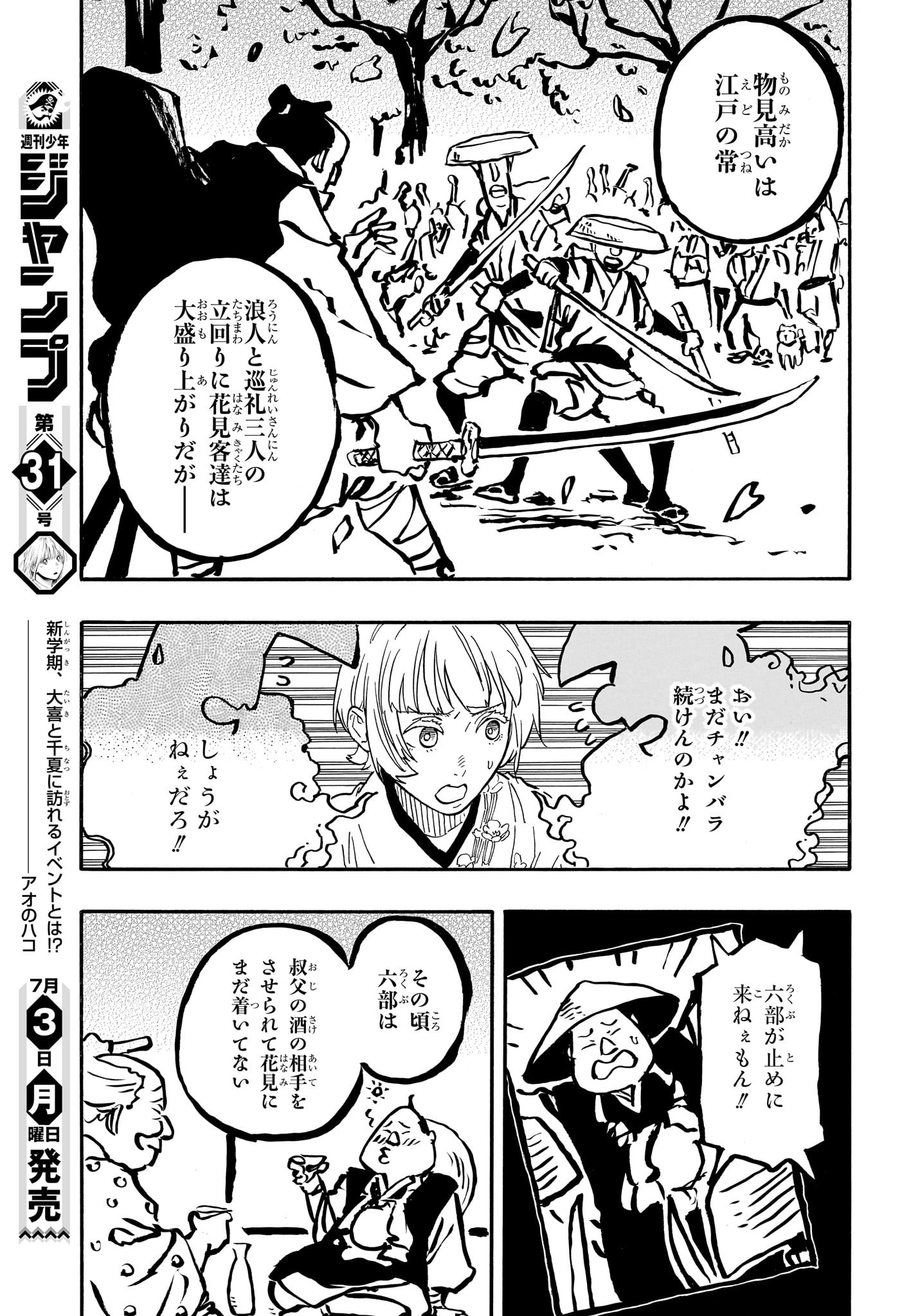 あかね噺 Chap 67 - Next Chap 68