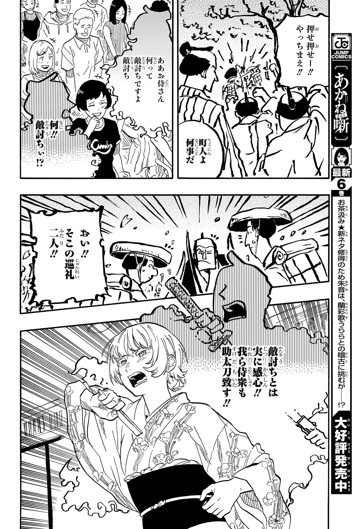 あかね噺 Chap 67 - Next Chap 68