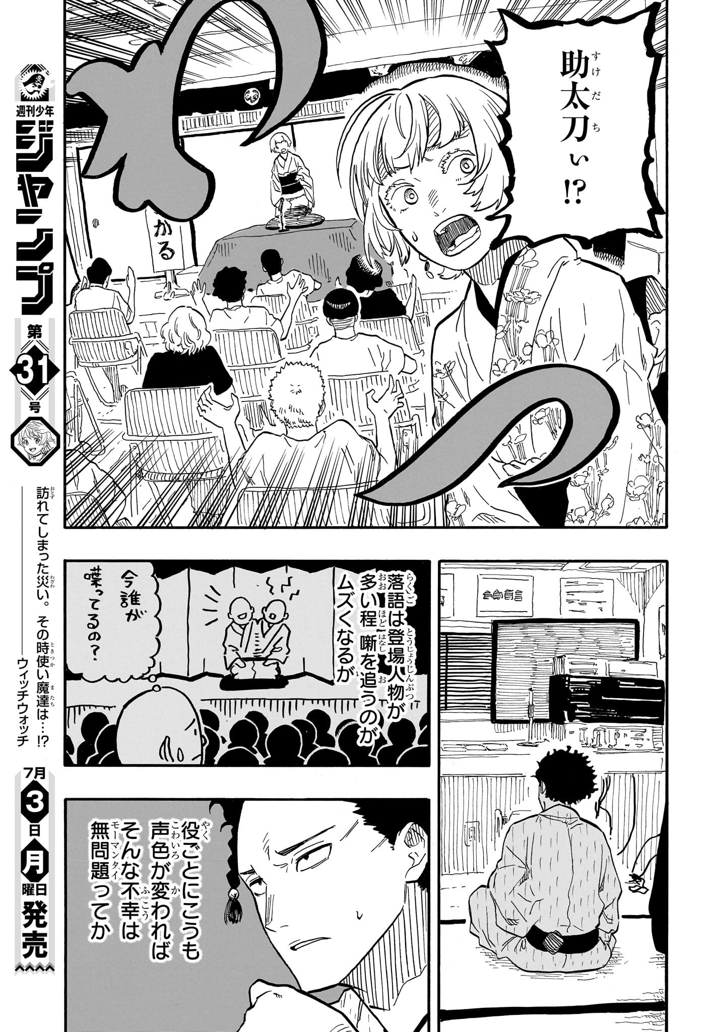 あかね噺 Chap 67 - Next Chap 68
