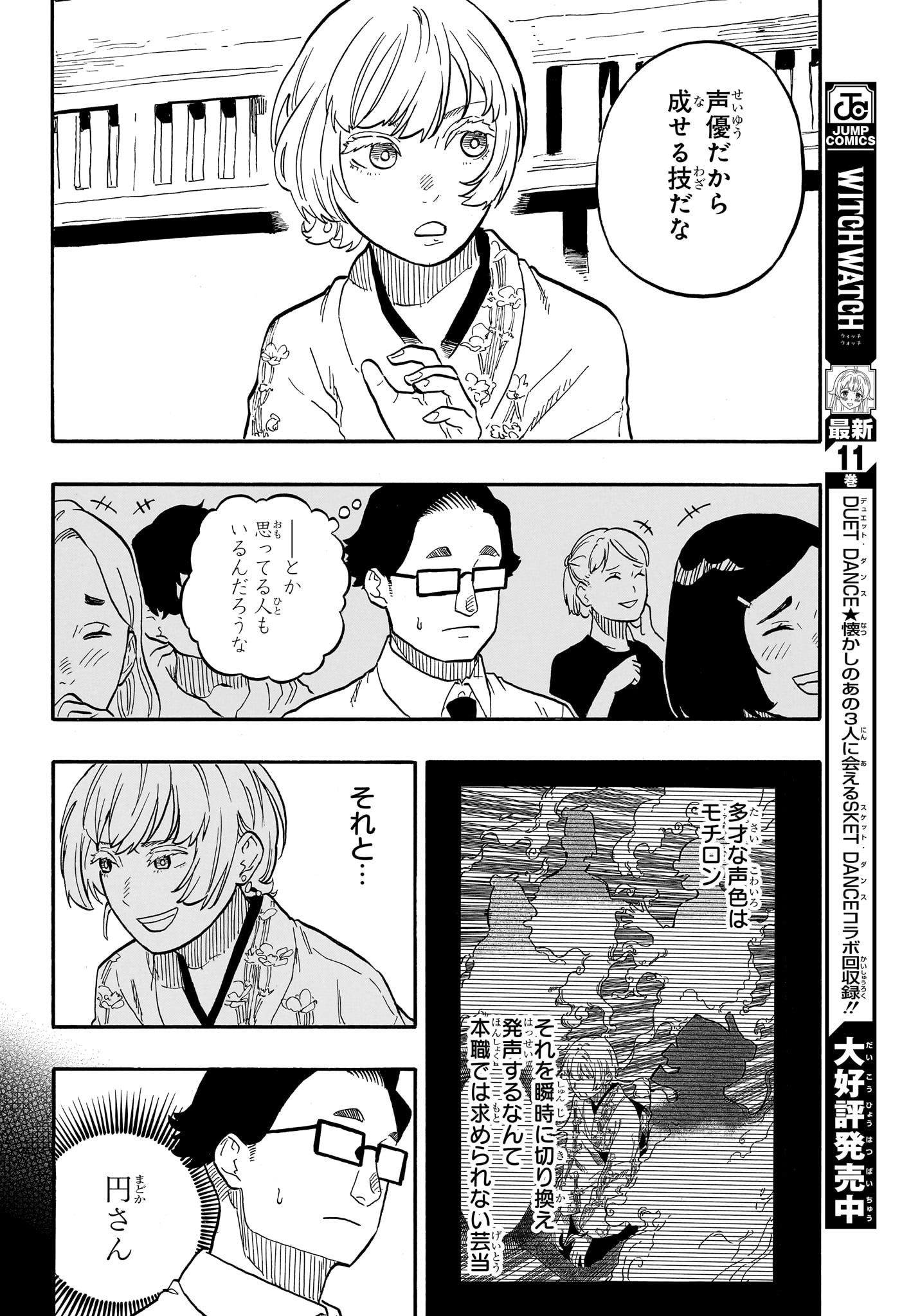 あかね噺 Chap 67 - Next Chap 68