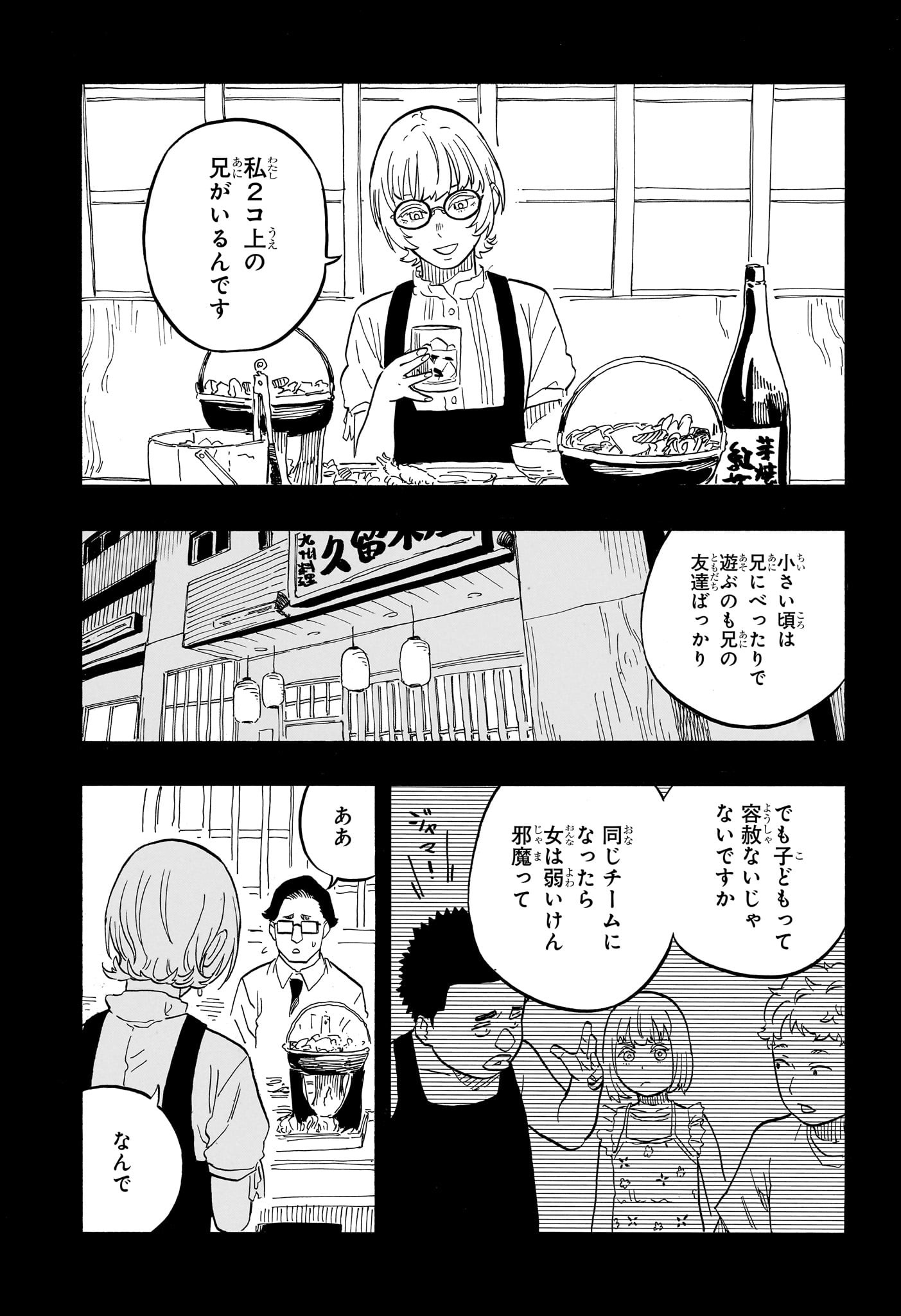 あかね噺 Chap 67 - Next Chap 68