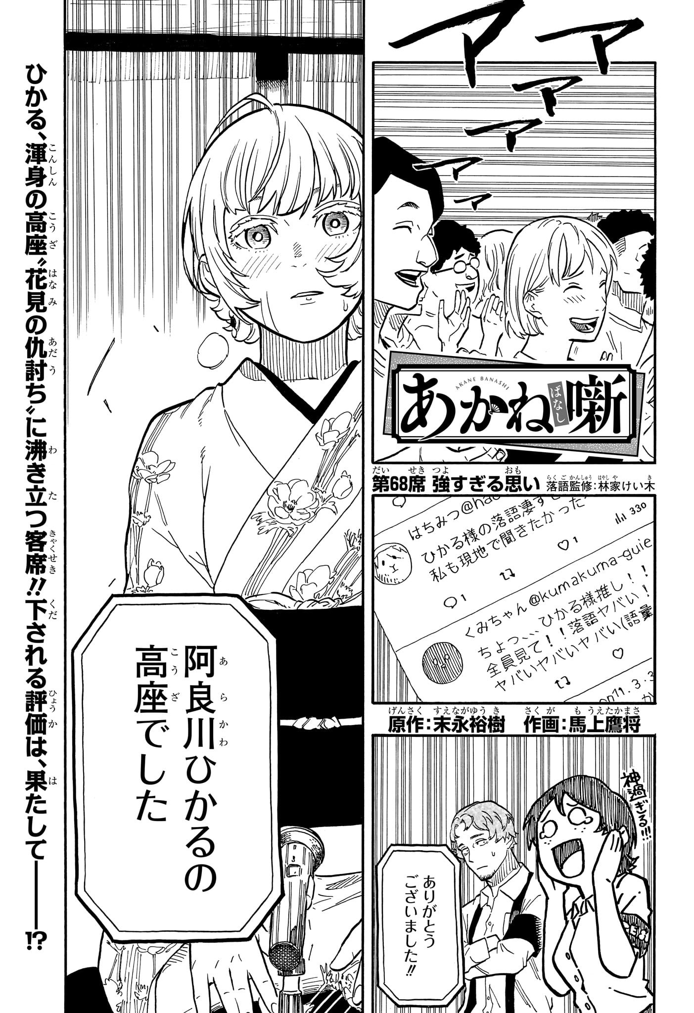 あかね噺 Chap 68 - Next Chap 69