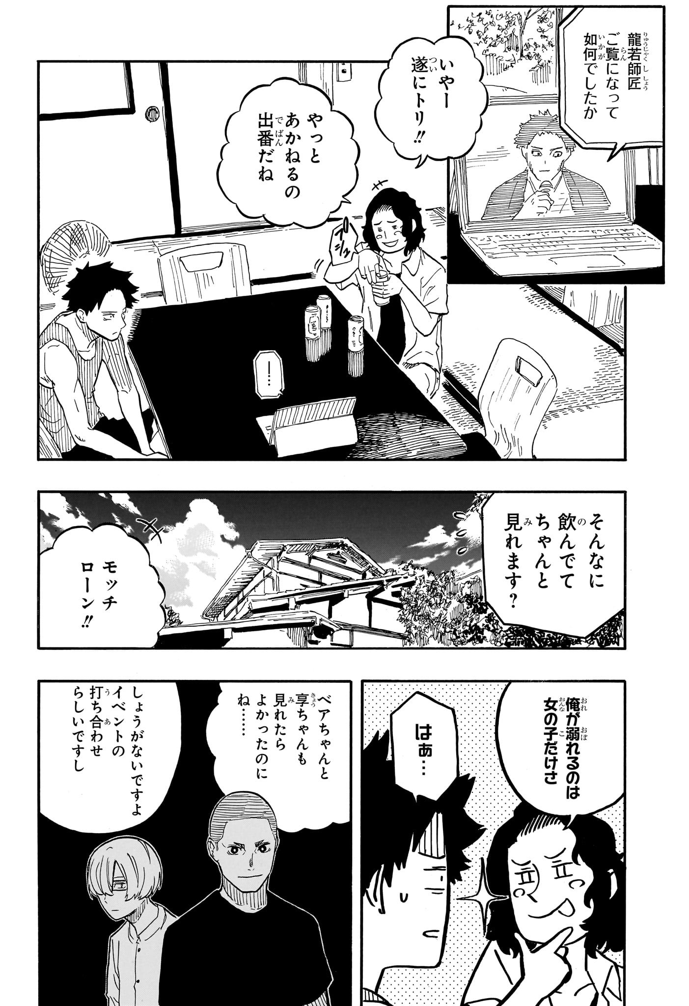 あかね噺 Chap 68 - Next Chap 69