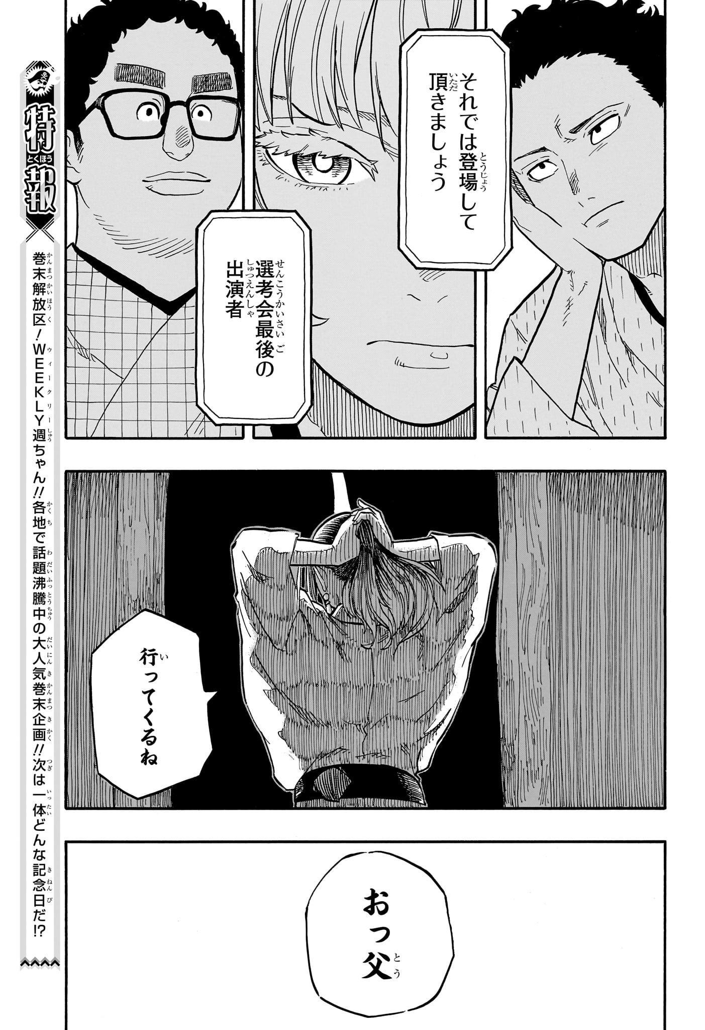 あかね噺 Chap 68 - Next Chap 69
