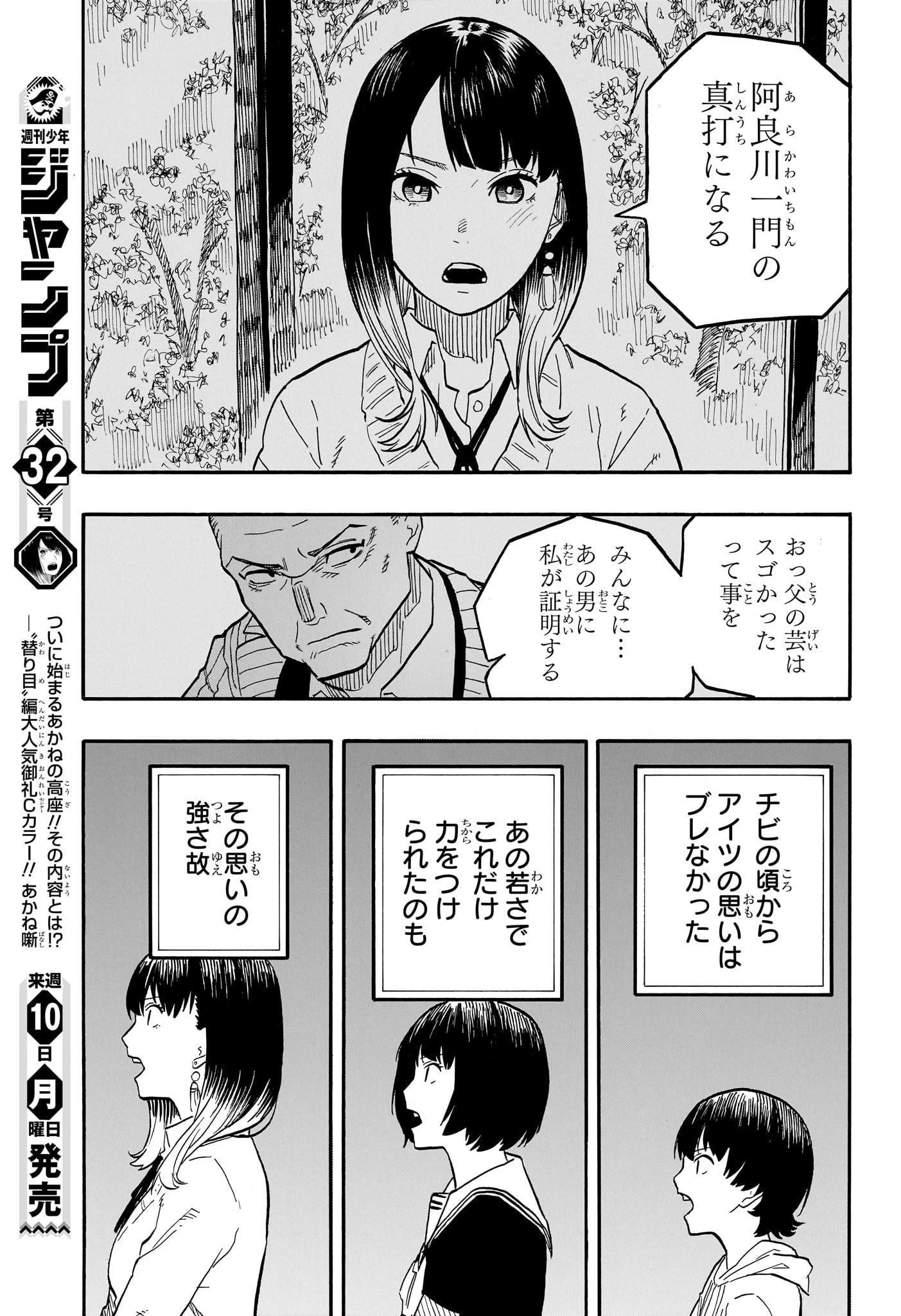 あかね噺 Chap 68 - Next Chap 69