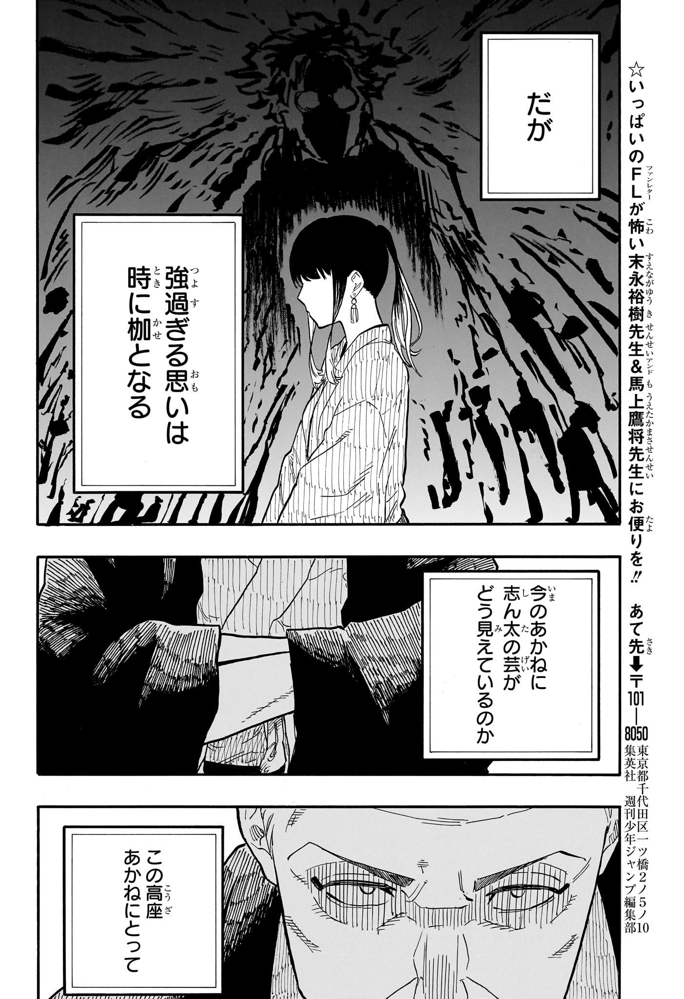 あかね噺 Chap 68 - Next Chap 69
